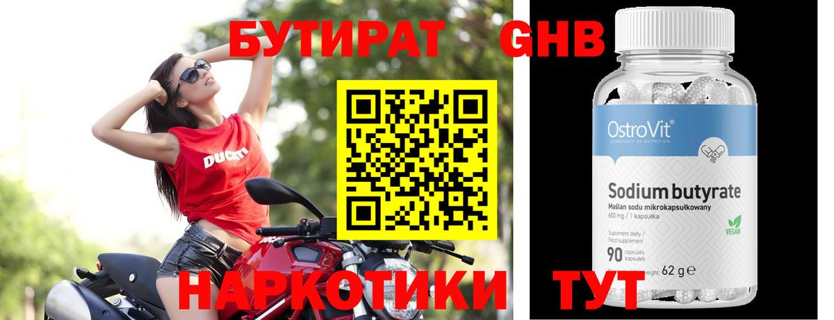 Бутират бутандиол Партизанск