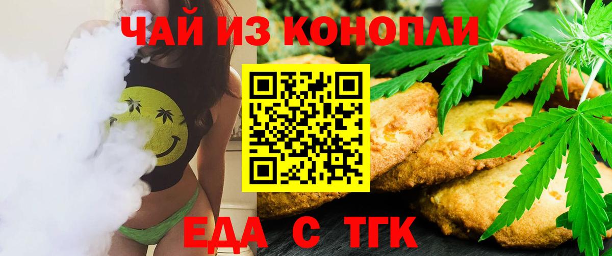 Печенье с ТГК марихуана  Вход с VPN  Партизанск 