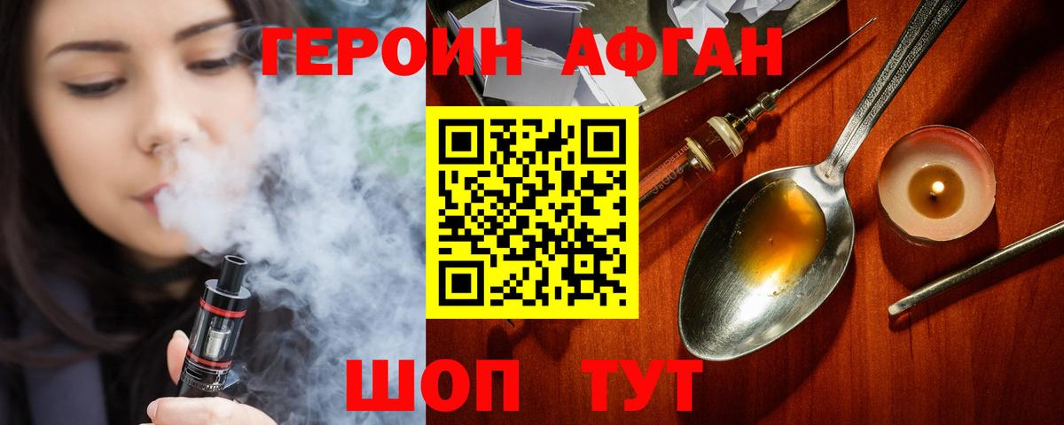 ГЕРОИН  Вход с VPN  Партизанск  Героин гречка 