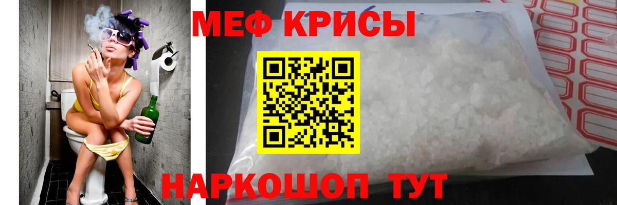 МЕФ кристаллы Партизанск