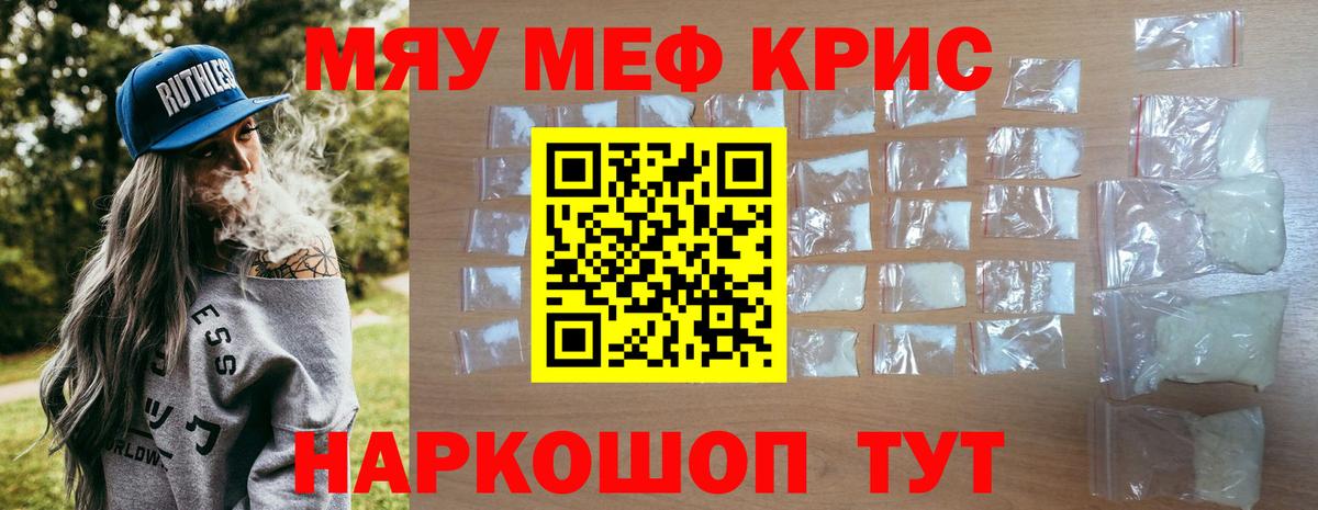 МЕФ мука  Мефедрон  Партизанск  Вход с VPN  МЯУ-МЯУ мука 