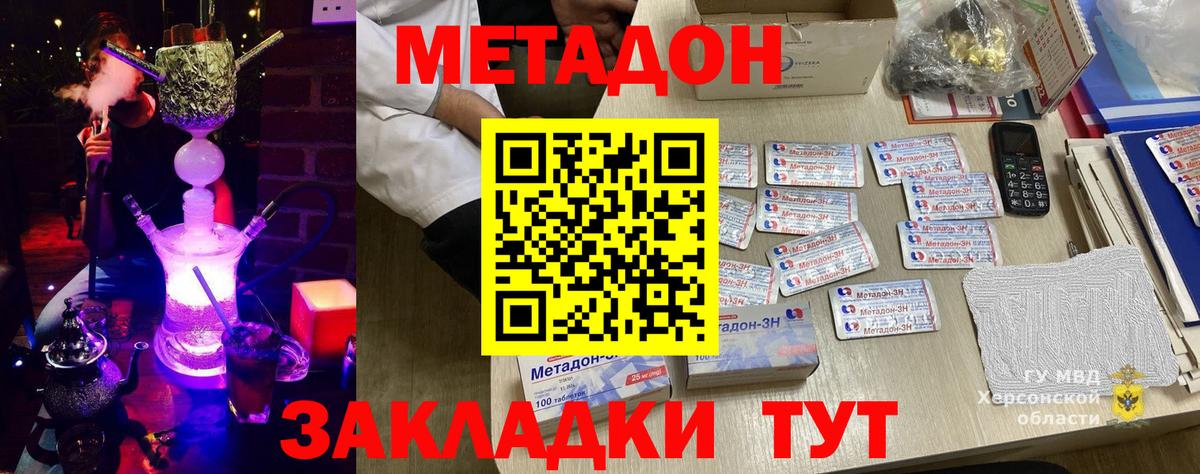 МЕТАДОН methadone Партизанск